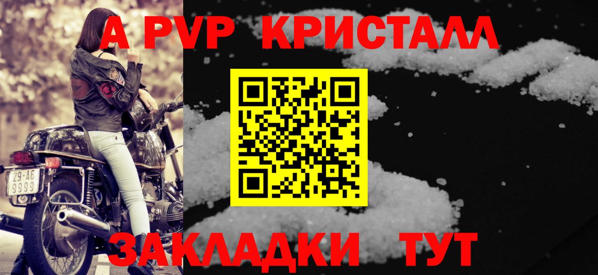 A-PVP СК КРИС  Вход с VPN  Alpha-PVP мука  наркотики  Черкесск 