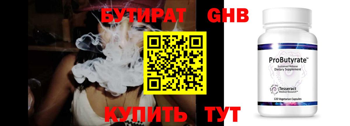 Черкесск  БУТИРАТ 99%  Вход с VPN 
