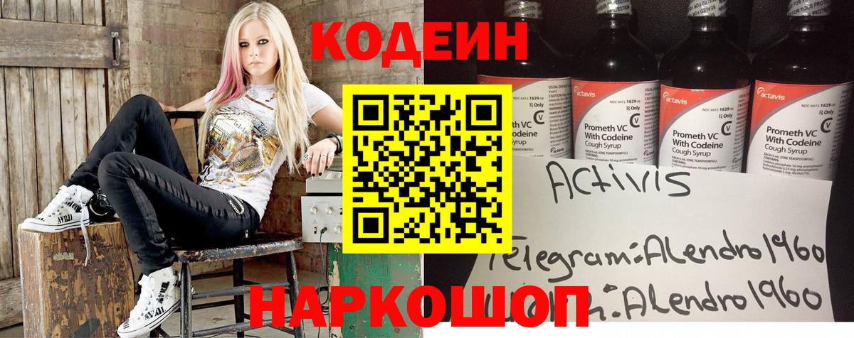 Codein Purple Drank Черкесск