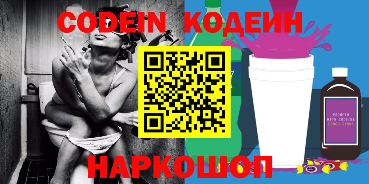 Codein напиток Lean (лин)  Вход с VPN  Черкесск  Codein напиток Lean (лин) 