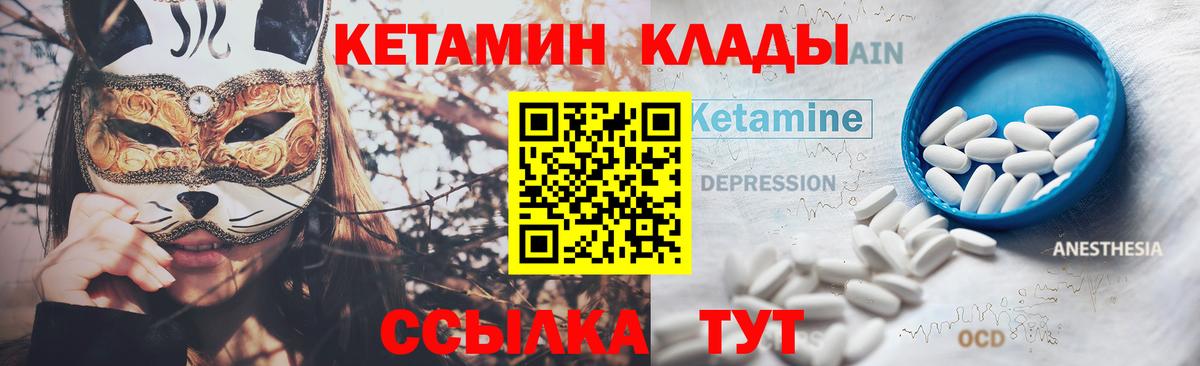 КЕТАМИН VHQ Черкесск