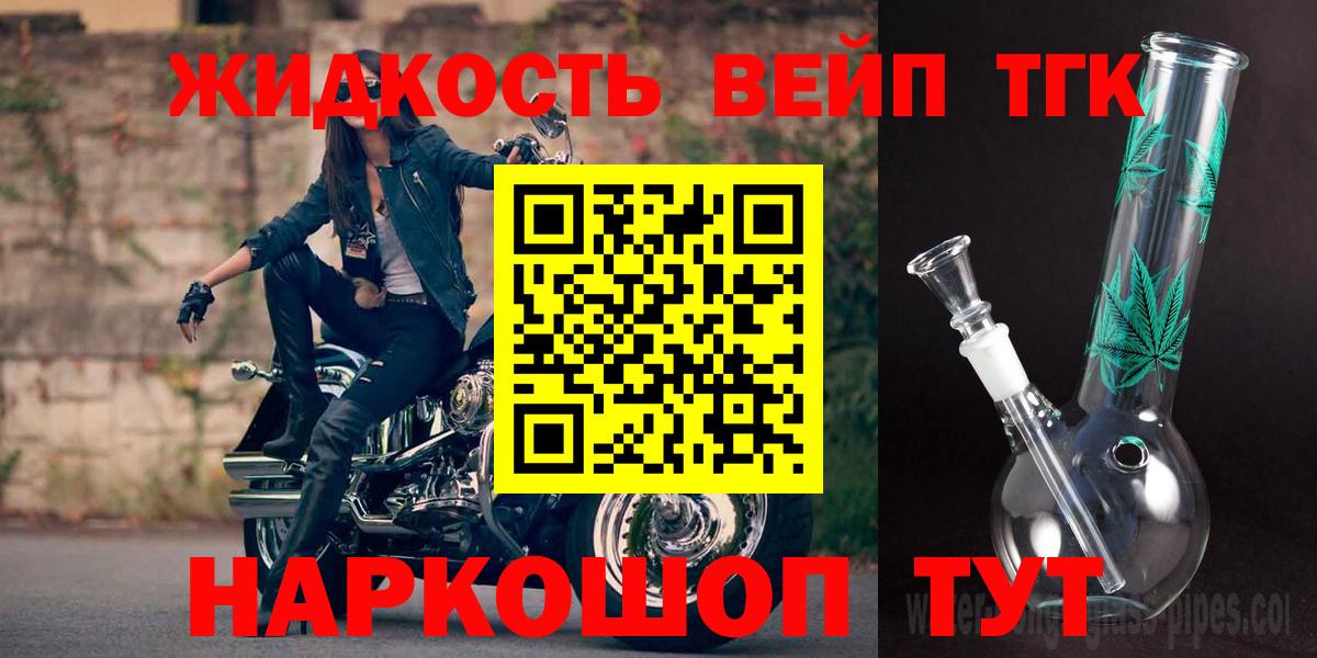 Черкесск  ТГК вейп с тгк  Дистиллят ТГК Wax  Вход с VPN 